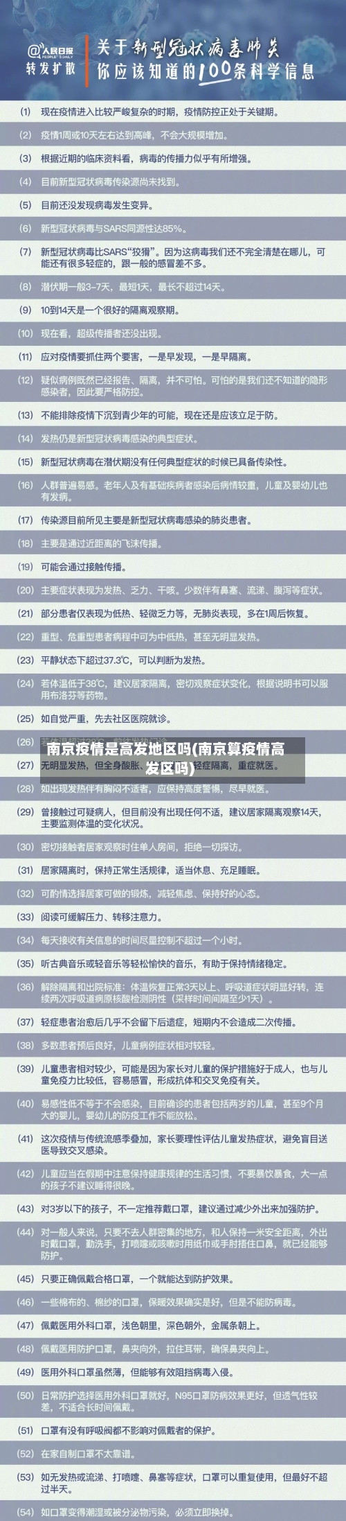 南京疫情是高发地区吗(南京算疫情高发区吗)-第1张图片