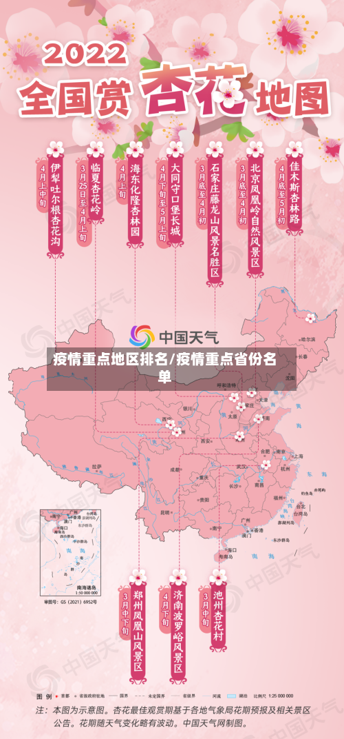 疫情重点地区排名/疫情重点省份名单-第1张图片