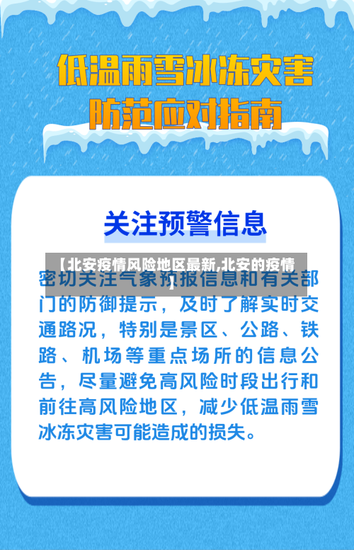 【北安疫情风险地区最新,北安的疫情】-第1张图片