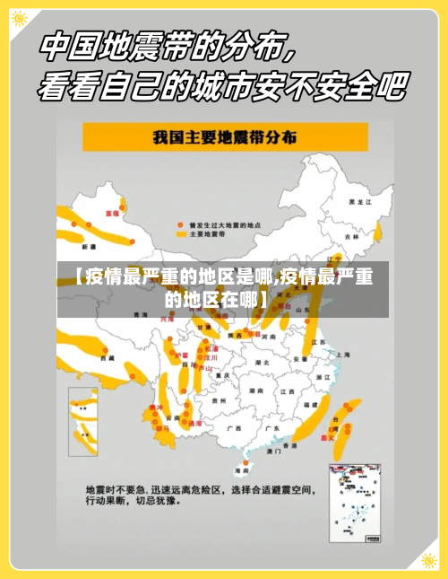 【疫情最严重的地区是哪,疫情最严重的地区在哪】-第3张图片