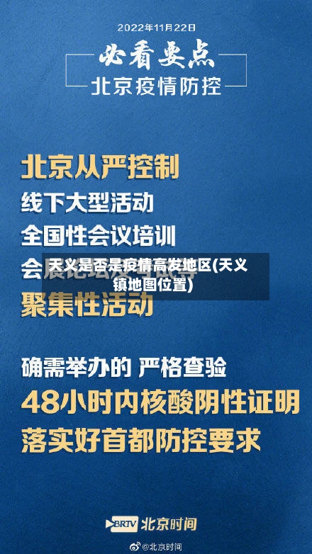 天义是否是疫情高发地区(天义镇地图位置)-第1张图片
