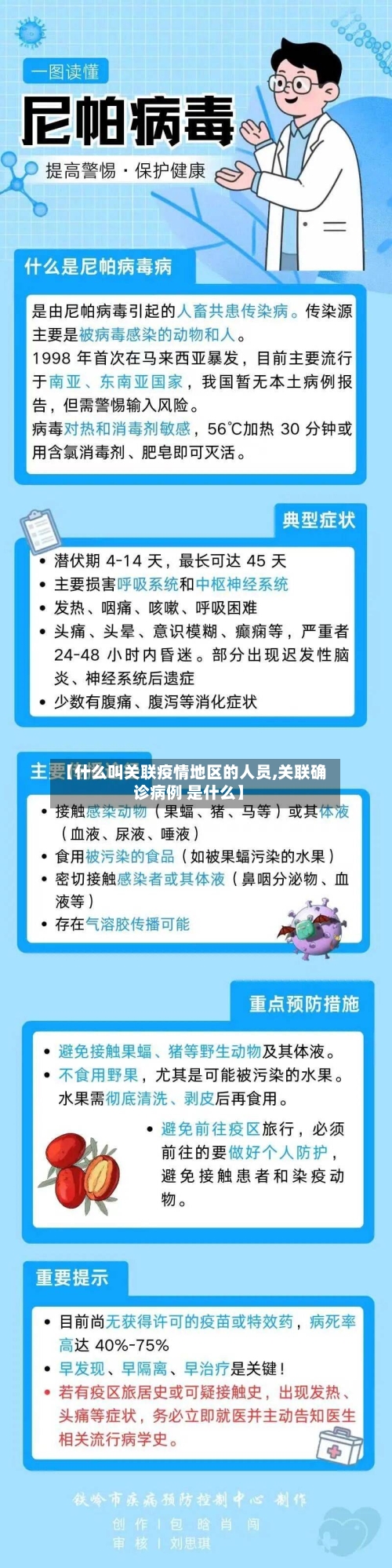 【什么叫关联疫情地区的人员,关联确诊病例 是什么】-第1张图片