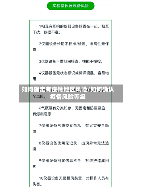 如何确定有疫情地区风险/如何确认疫情风险等级-第2张图片