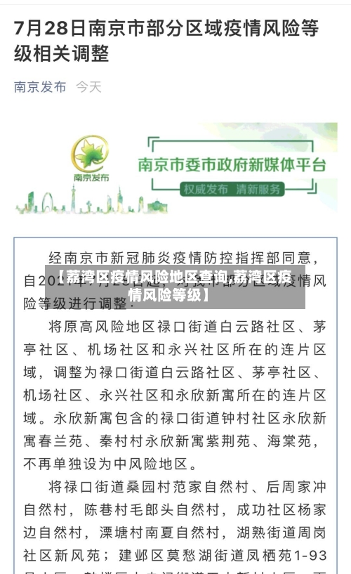 【荔湾区疫情风险地区查询,荔湾区疫情风险等级】-第2张图片