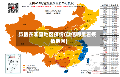 微信在哪查地区疫情(微信哪里看疫情地图)-第1张图片