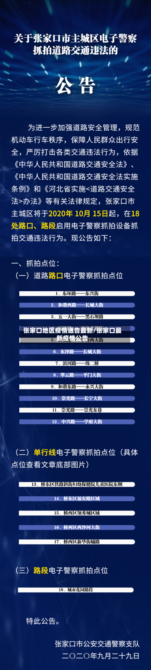 张家口地区疫情通告最新/张家口最新疫情公告-第1张图片
