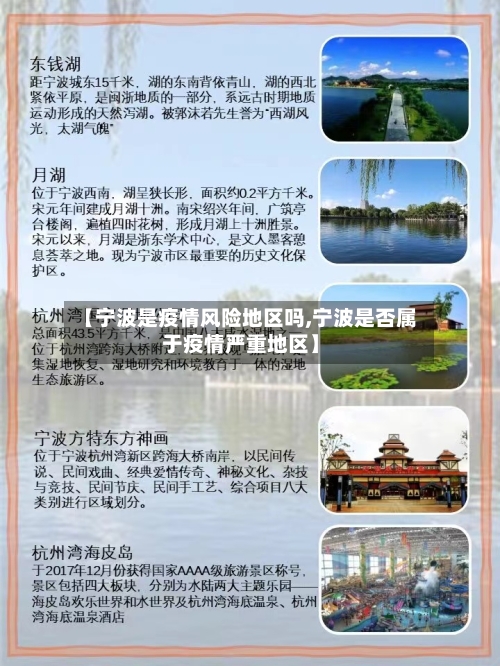 【宁波是疫情风险地区吗,宁波是否属于疫情严重地区】-第1张图片