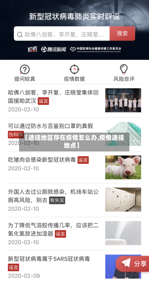 【途径地区存在疫情怎么办,疫情途径地点】-第3张图片