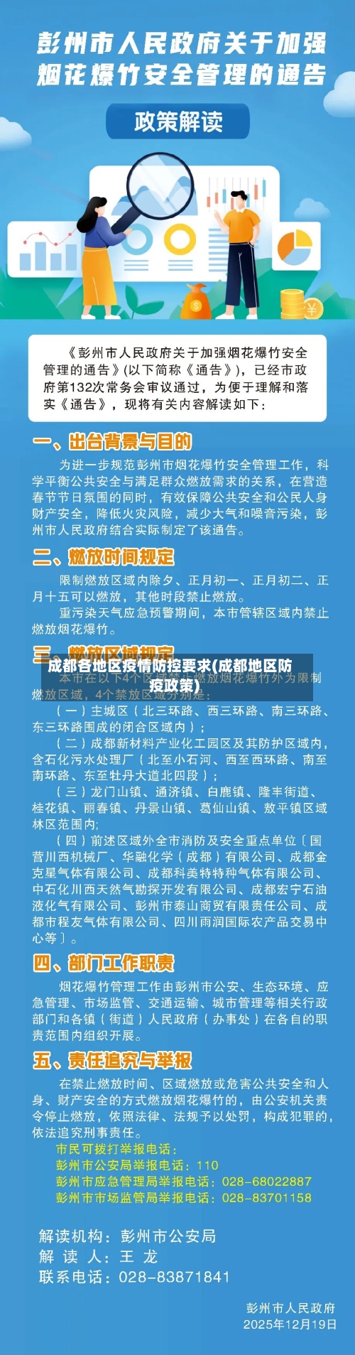 成都各地区疫情防控要求(成都地区防疫政策)-第3张图片