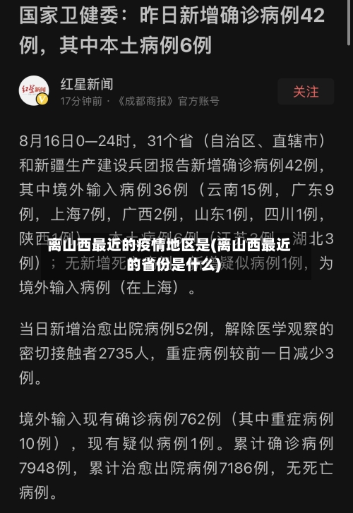 离山西最近的疫情地区是(离山西最近的省份是什么)-第2张图片