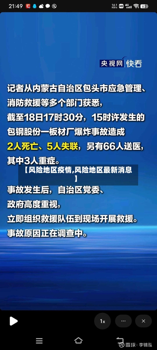 【风险地区疫情,风险地区最新消息】-第1张图片