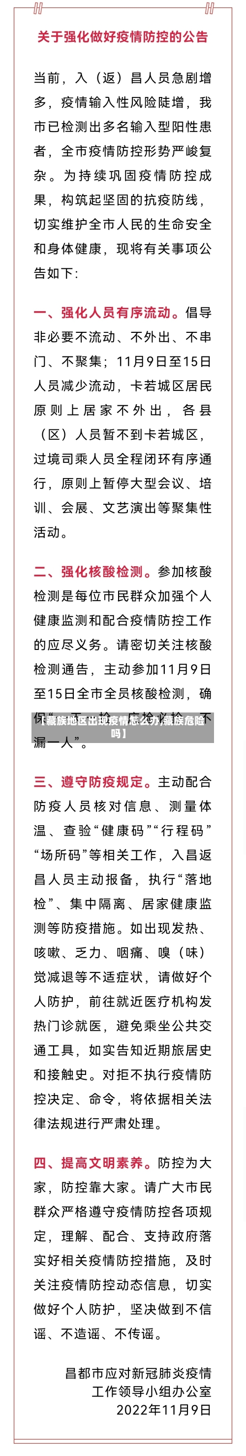 【藏族地区出现疫情怎么办,藏族危险吗】-第1张图片