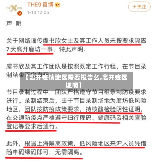 【离开疫情地区需要报告么,离开疫区证明】-第2张图片