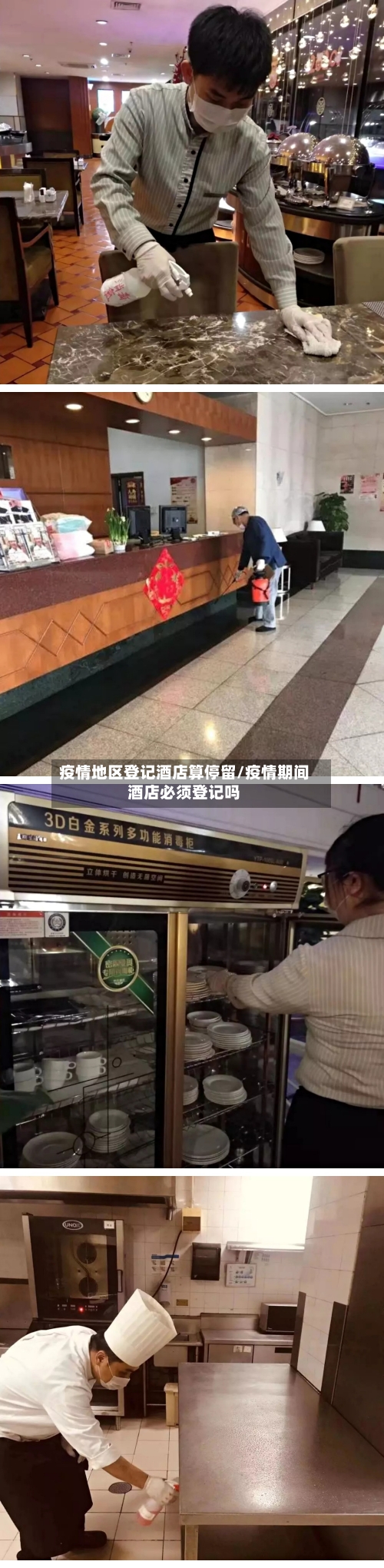 疫情地区登记酒店算停留/疫情期间酒店必须登记吗-第3张图片