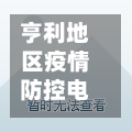 亨利地区疫情防控电话/亨利花园二期是哪年建的-第1张图片