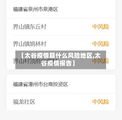 【太谷疫情算什么风险地区,太谷疫情报告】-第2张图片