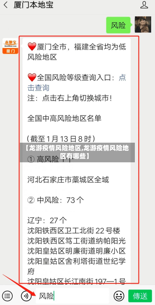 【龙游疫情风险地区,龙游疫情风险地区有哪些】-第2张图片