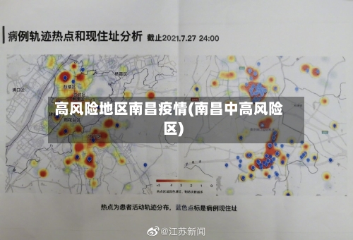高风险地区南昌疫情(南昌中高风险区)-第3张图片