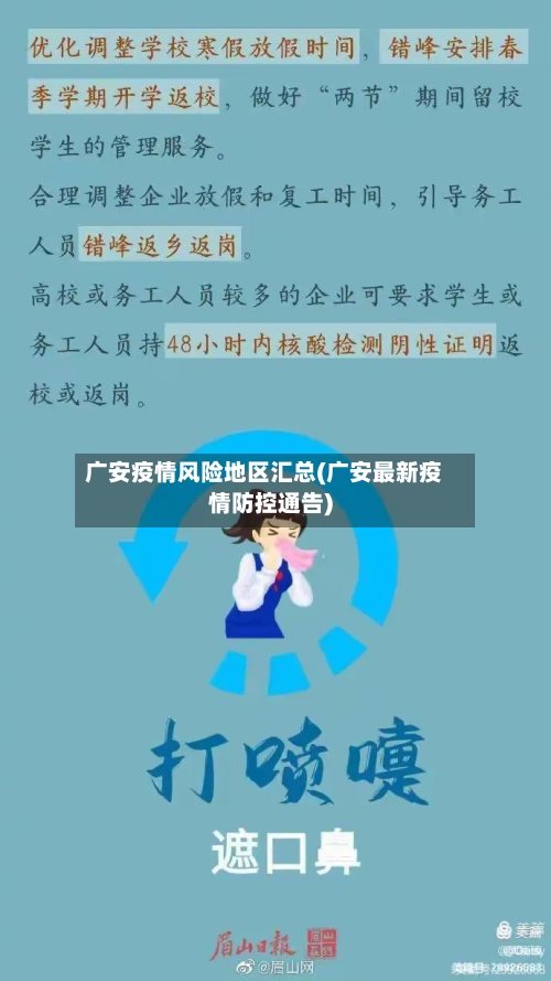 广安疫情风险地区汇总(广安最新疫情防控通告)-第1张图片