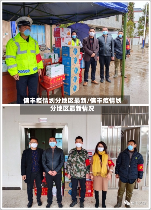 信丰疫情划分地区最新/信丰疫情划分地区最新情况-第3张图片