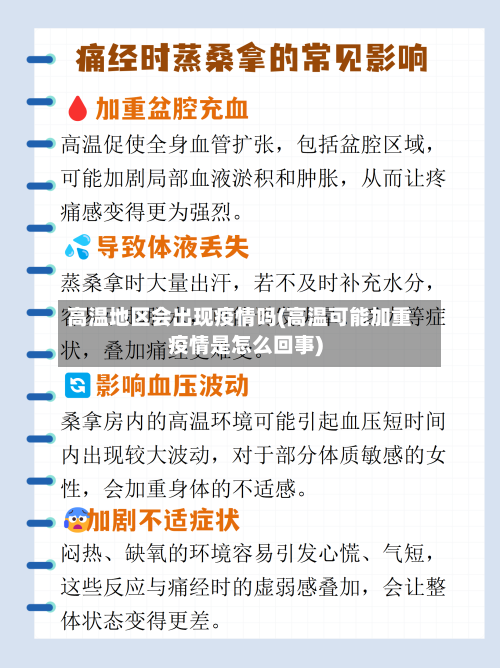 高温地区会出现疫情吗(高温可能加重疫情是怎么回事)-第1张图片