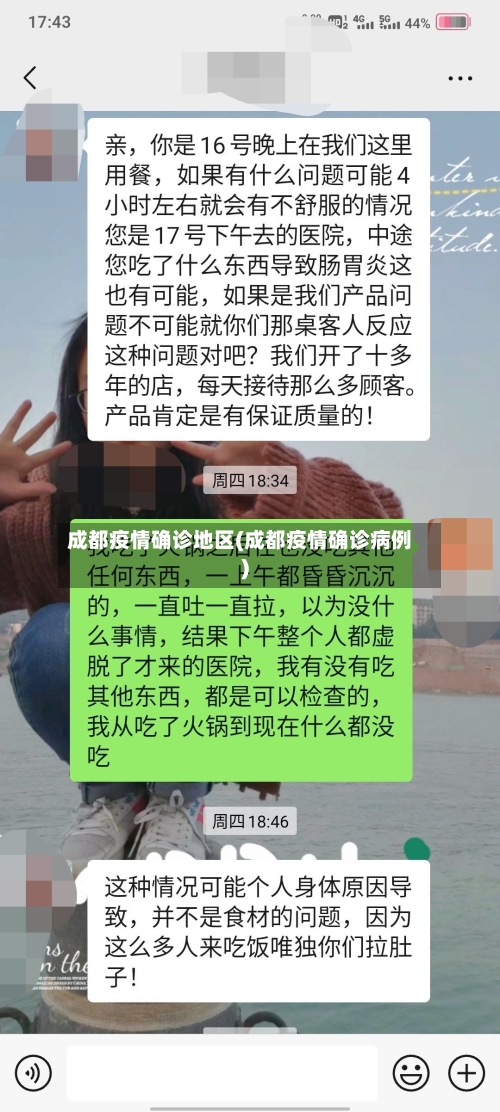 成都疫情确诊地区(成都疫情确诊病例)-第1张图片