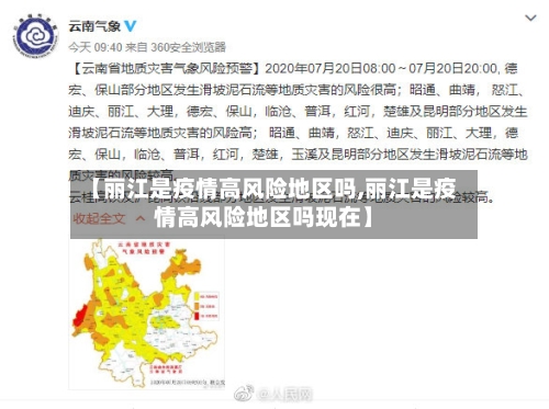 【丽江是疫情高风险地区吗,丽江是疫情高风险地区吗现在】-第1张图片