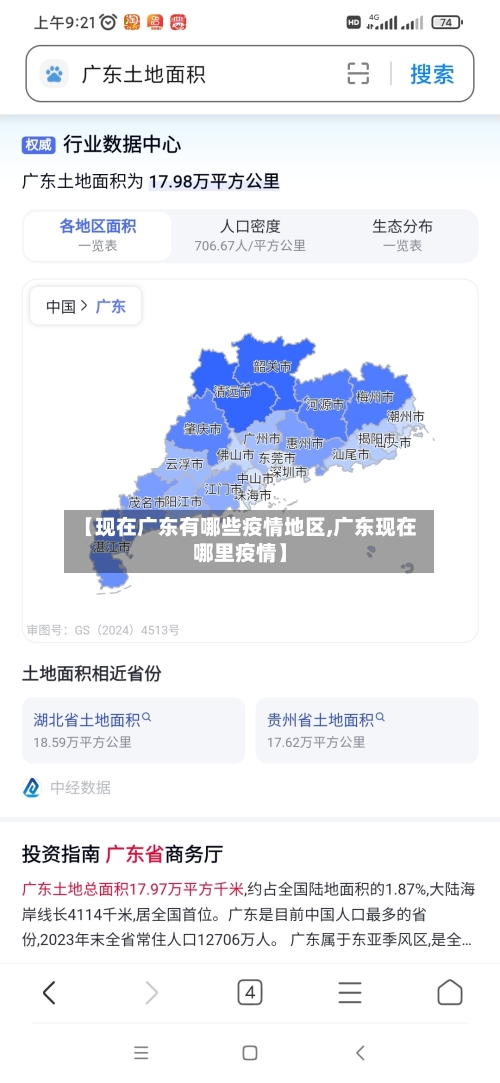 【现在广东有哪些疫情地区,广东现在哪里疫情】-第2张图片