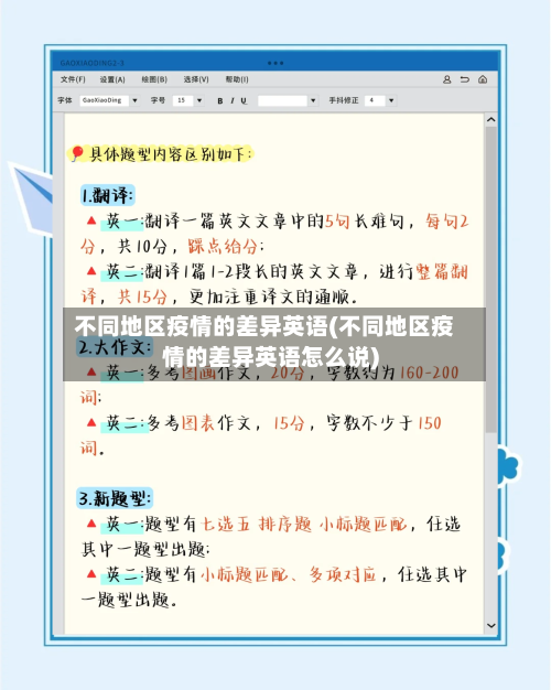 不同地区疫情的差异英语(不同地区疫情的差异英语怎么说)-第2张图片