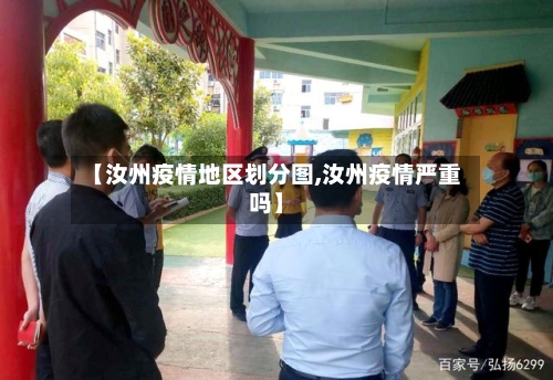 【汝州疫情地区划分图,汝州疫情严重吗】-第3张图片