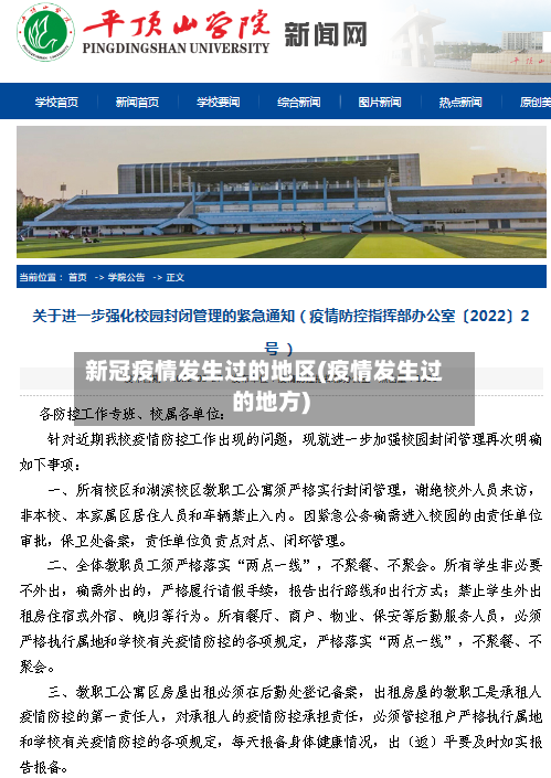 新冠疫情发生过的地区(疫情发生过的地方)-第1张图片