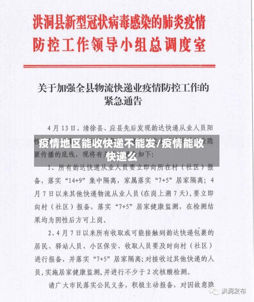 疫情地区能收快递不能发/疫情能收快递么-第3张图片