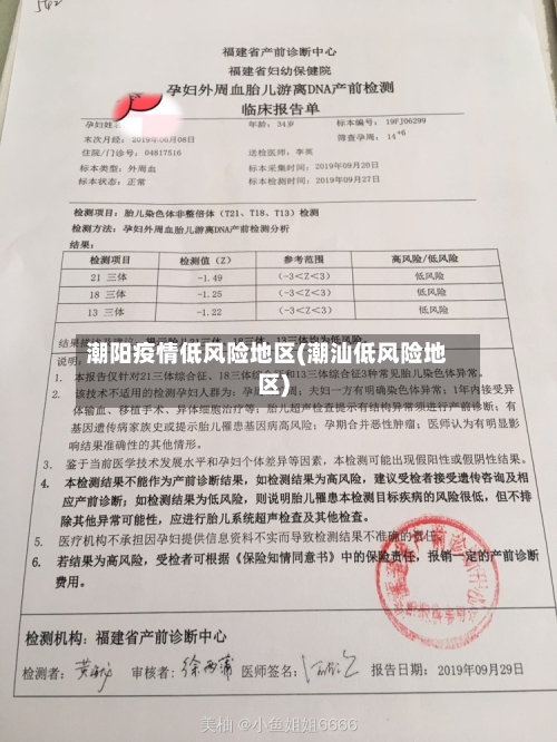 潮阳疫情低风险地区(潮汕低风险地区)-第1张图片