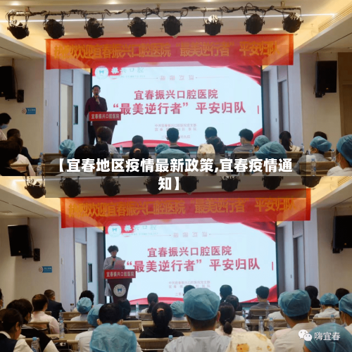 【宜春地区疫情最新政策,宜春疫情通知】-第2张图片
