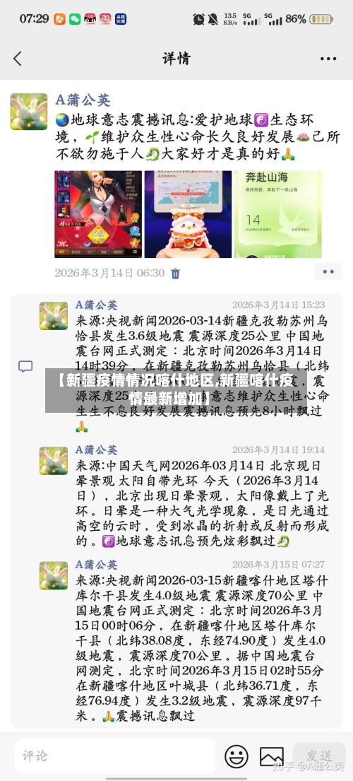 【新疆疫情情况喀什地区,新疆喀什疫情最新增加】-第2张图片