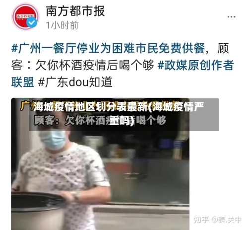 海城疫情地区划分表最新(海城疫情严重吗)-第3张图片