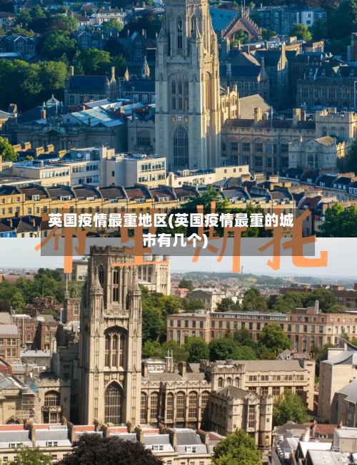 英国疫情最重地区(英国疫情最重的城市有几个)-第3张图片