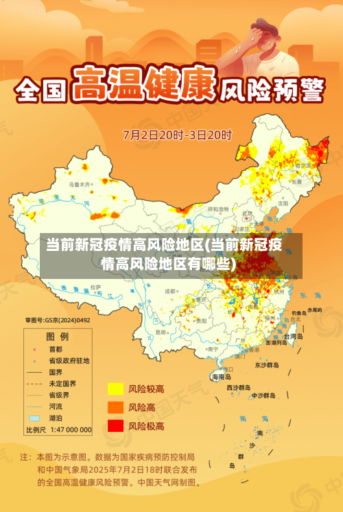 当前新冠疫情高风险地区(当前新冠疫情高风险地区有哪些)-第3张图片