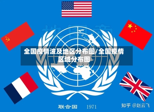 全国疫情波及地区分布图/全国疫情区域分布图-第2张图片