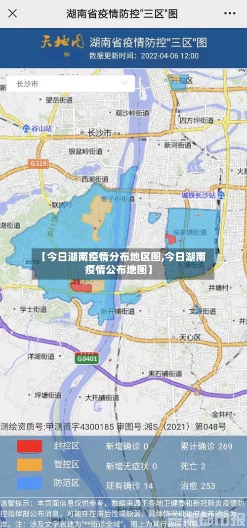 【今日湖南疫情分布地区图,今日湖南疫情公布地图】-第1张图片