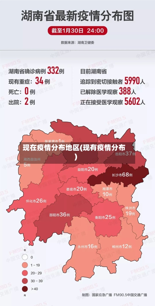现在疫情分布地区(现有疫情分布)-第1张图片