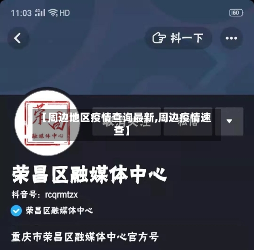 【周边地区疫情查询最新,周边疫情速查】-第1张图片
