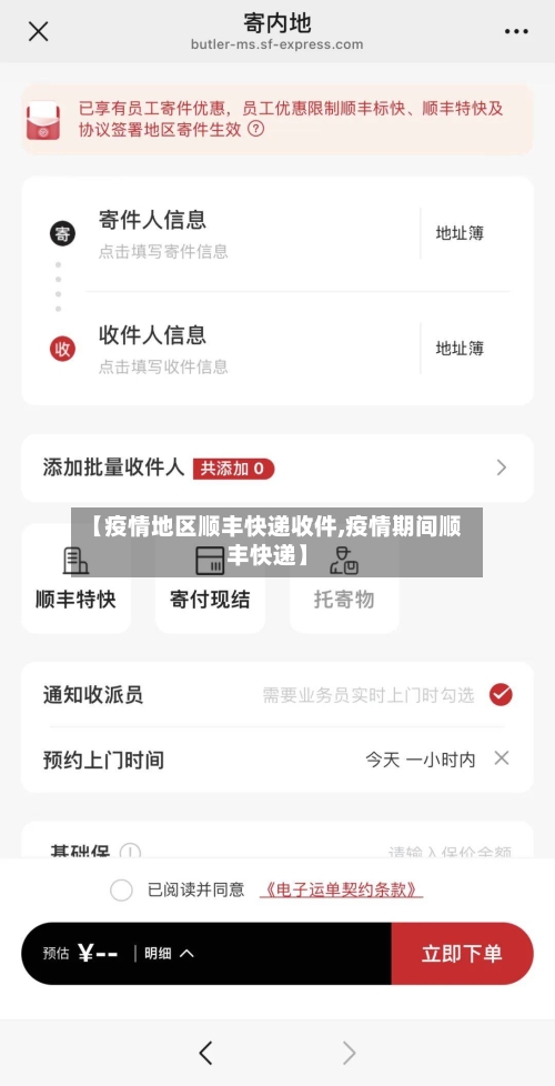 【疫情地区顺丰快递收件,疫情期间顺丰快递】-第2张图片