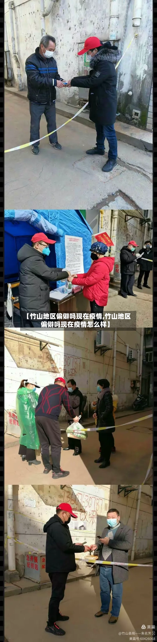 【竹山地区偏僻吗现在疫情,竹山地区偏僻吗现在疫情怎么样】-第1张图片