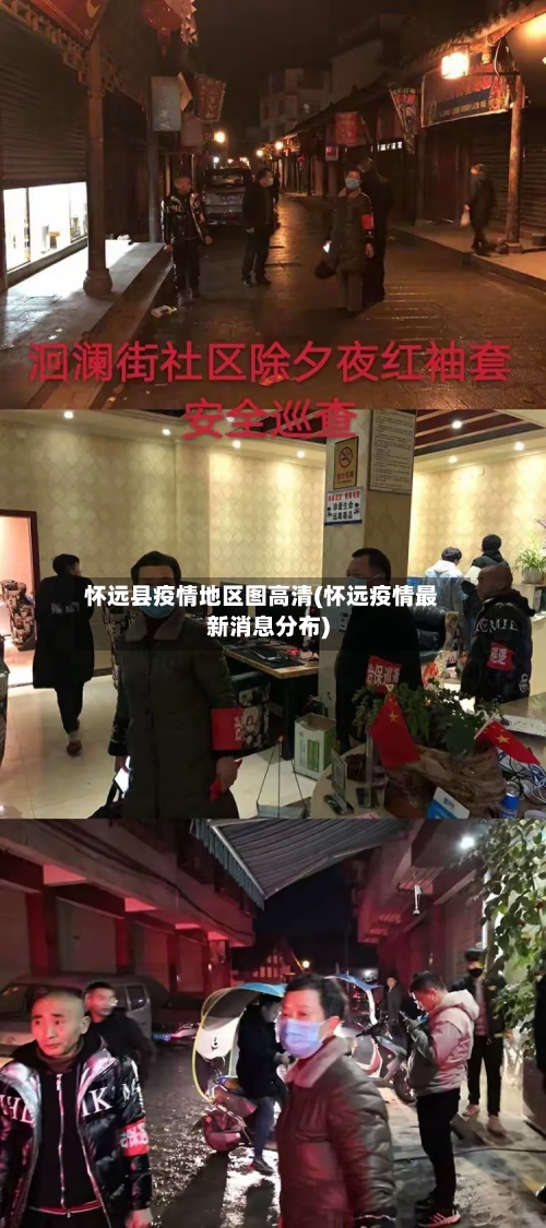 怀远县疫情地区图高清(怀远疫情最新消息分布)-第1张图片