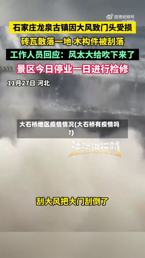 大石桥地区疫情情况(大石桥有疫情吗?)-第3张图片