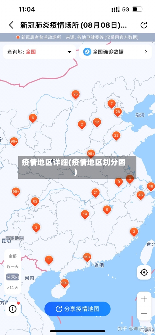 疫情地区详细(疫情地区划分图)-第1张图片