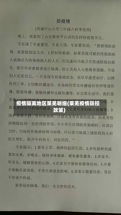 疫情隔离地区莱芜明细(莱芜疫情防控政策)-第1张图片