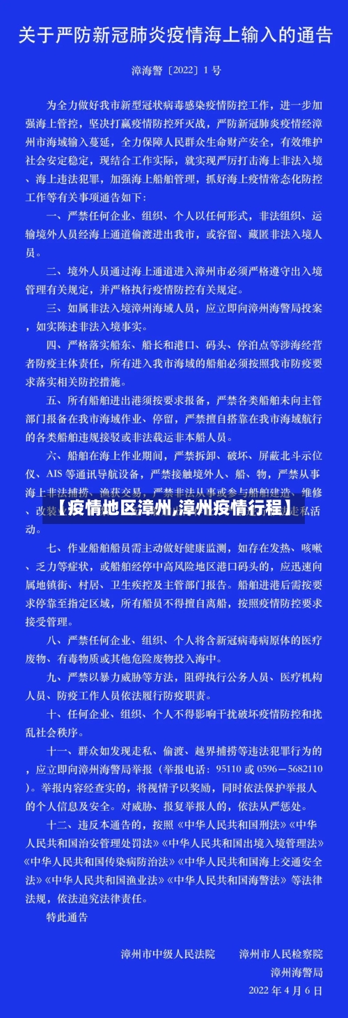 【疫情地区漳州,漳州疫情行程】-第1张图片
