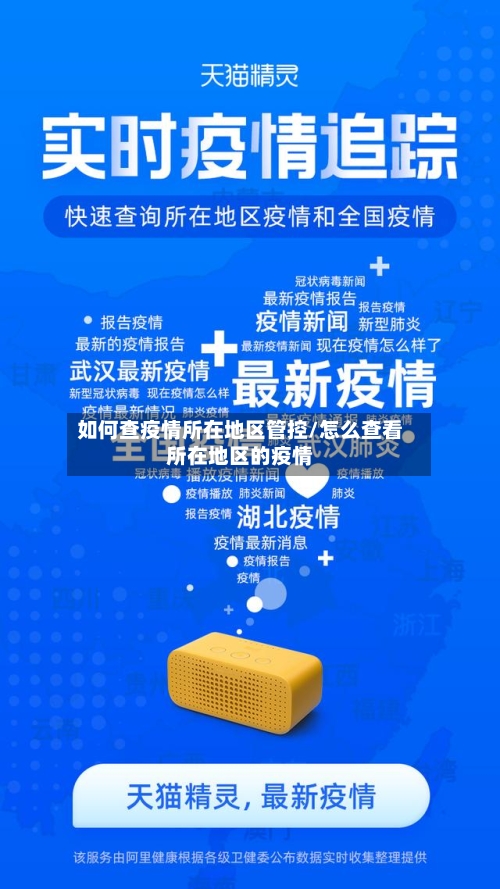 如何查疫情所在地区管控/怎么查看所在地区的疫情-第1张图片